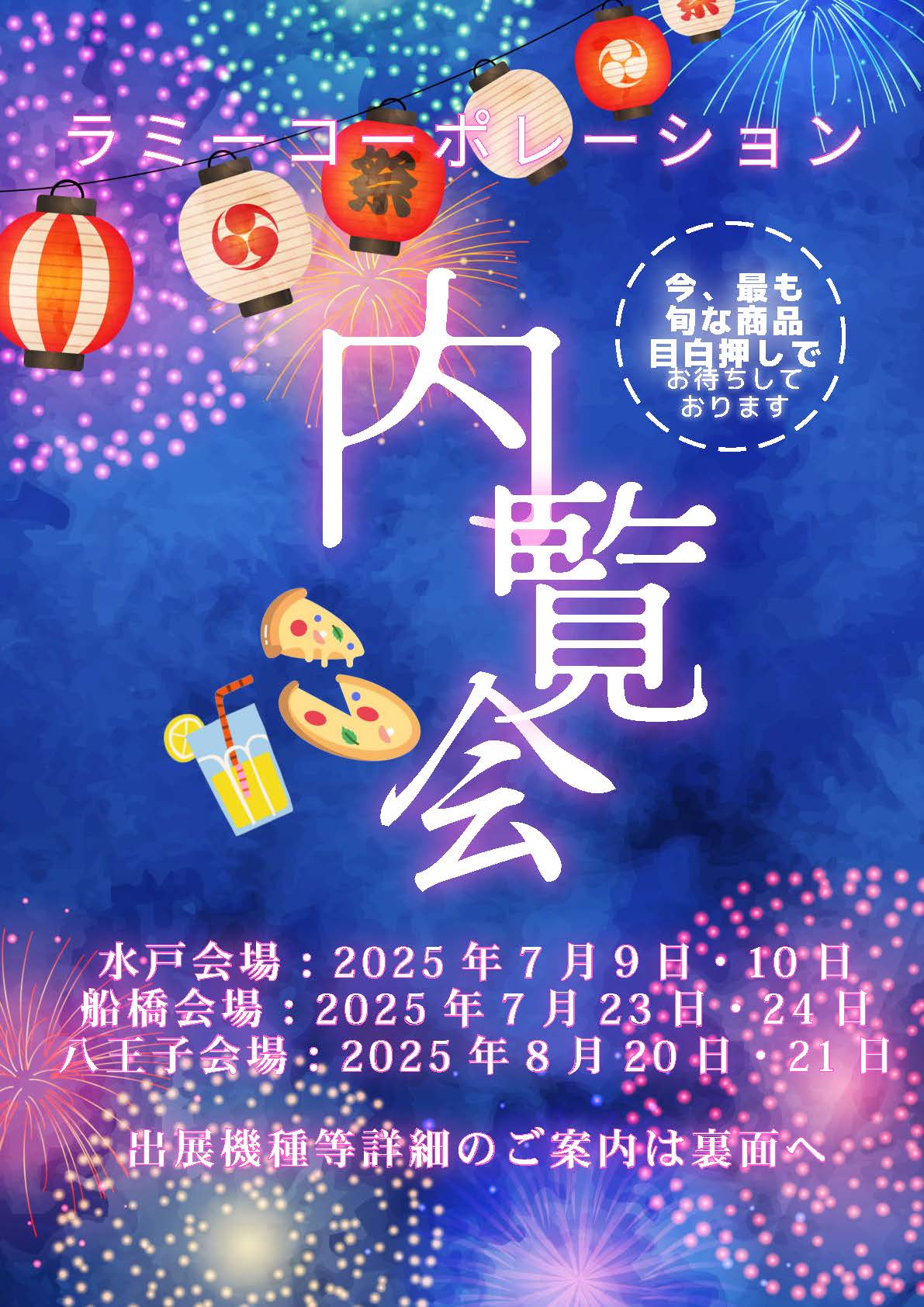 内覧会チラシ1